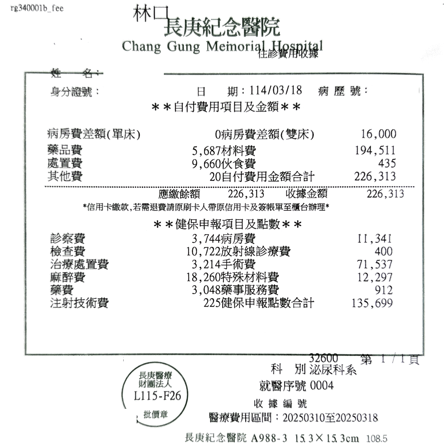 長庚紀念醫院住院收據，自費 226,313 元